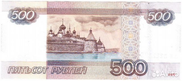 фото пятьсот рублей онлайн фото пятьсот рублей