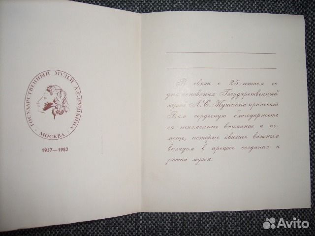 Приглашение в музей им А. С. Пушкина 1976г