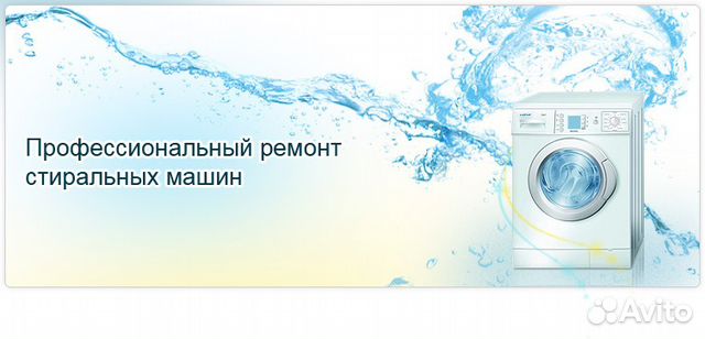 Срочный ремонт стиральных, посудомоечных машин