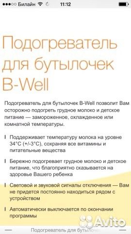 Подогреватель детского питания Швейцария Medela B