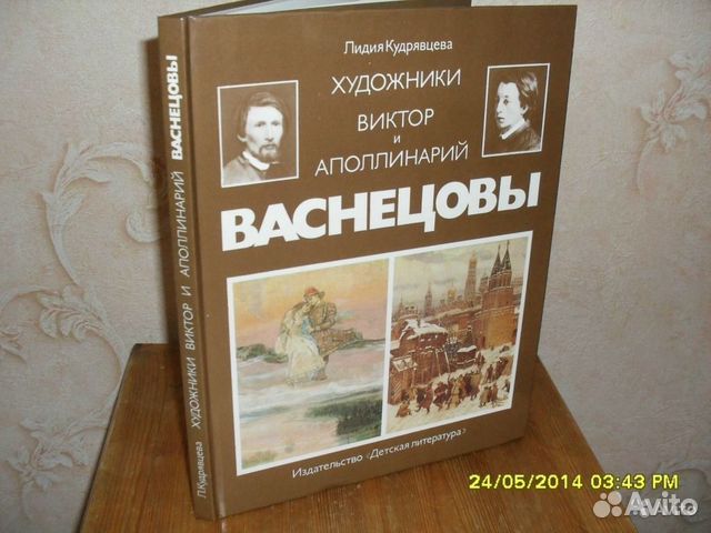 Художники Виктор и Аполлинарий Васнецовы