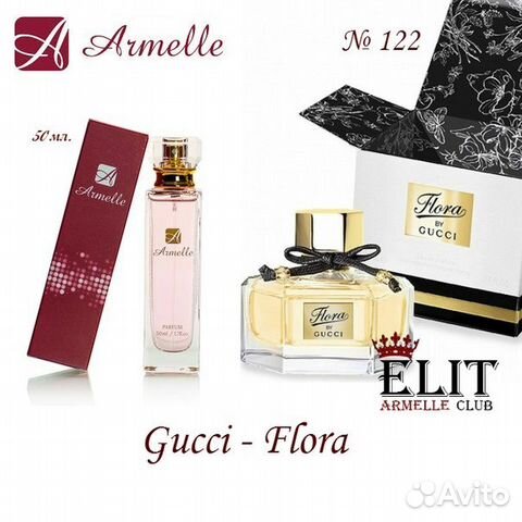 Духи Армель