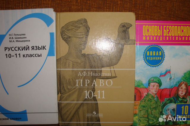 Книга право на девочку. Право 10-11 класс Никитин. Учебник право 10-11 класс Никитин. Уголовное право Никитин. Право Никитина читать 10.