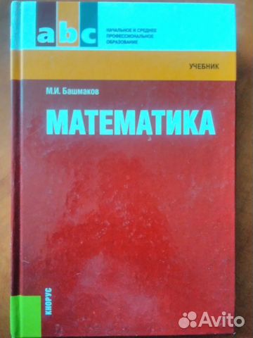 математика м.и башмаков учебник