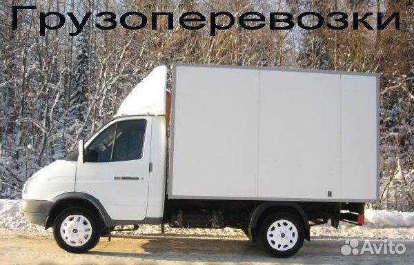 Грузоперевозки 24часа.Опытные грузчики.Газель. 6 м