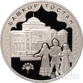 Монета Башкортостан Башкирия серебро 3руб 2007 год Монета Башкортостан Башкирия серебро 3руб 2007 год