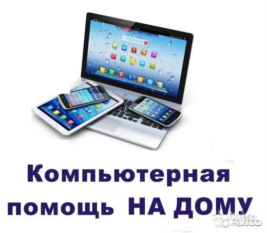 Компьютерная помощь