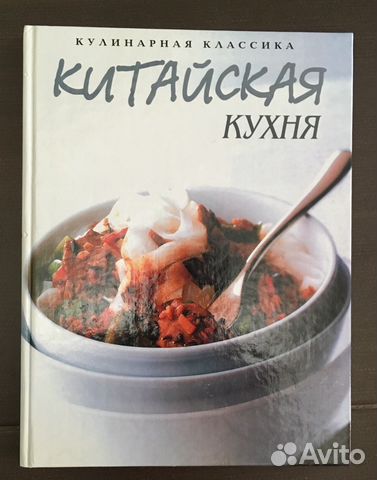 Китайская кухня, кулинарная классика