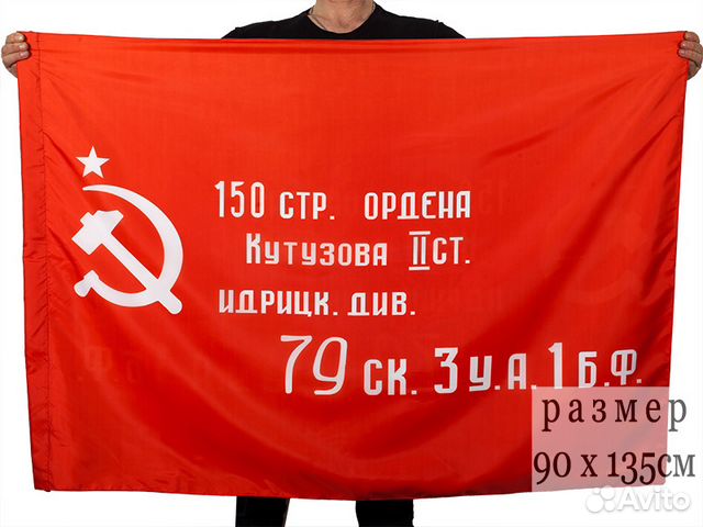Флаг знамя победы