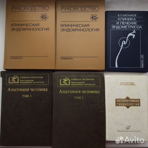 Учебная медицинская литература Учебная медицинская литература