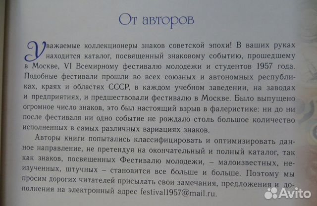 Фестиваль 1957 Валеев (два тома) знаки документы