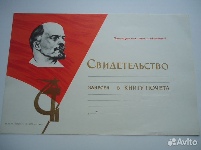 Почётные грамоты, дипломы СССР