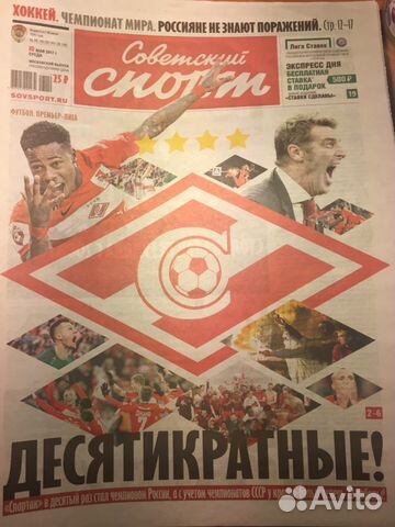 Газета советский спорт спартак чемпион