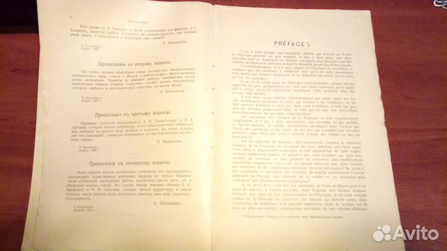 Курс физики О. Д. Хвольсона 1911-1915, том 1-4 Курс физики О. Д. Хвольсона 1911-1915, том 1-4