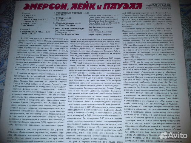 ELP Emerson, Lake and Powell