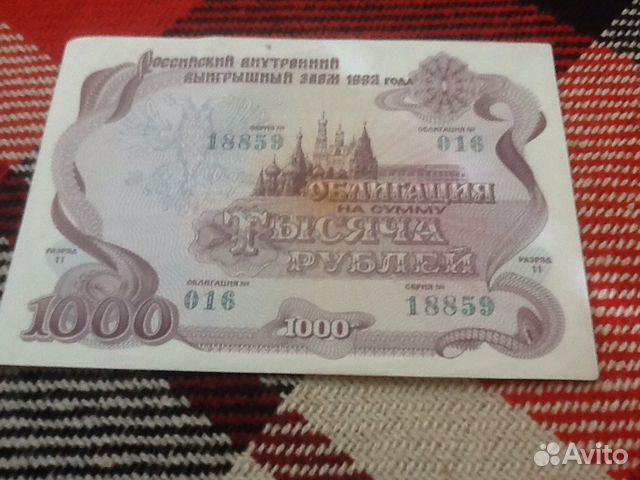 Облигации 1992г Облигации 1992г