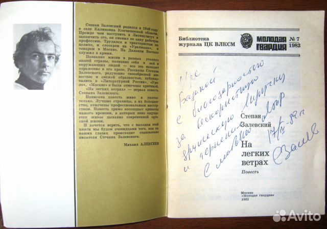 Автограф С. Залевского 1982 года Автограф С. Залевского 1982 года