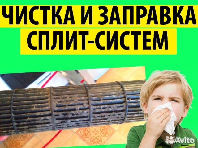 Кондиционеры.Сплит системы.Чистка.Заправка.Ремонт Кондиционеры.Сплит системы.Чистка.Заправка.Ремонт