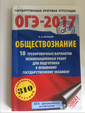 Тип 19 огэ обществознание. ОГЭ Обществознание. ОГЭ Обществознание книга. ОГЭ по обществознанию учебник. Тетрадь ОГЭ по обществознанию.