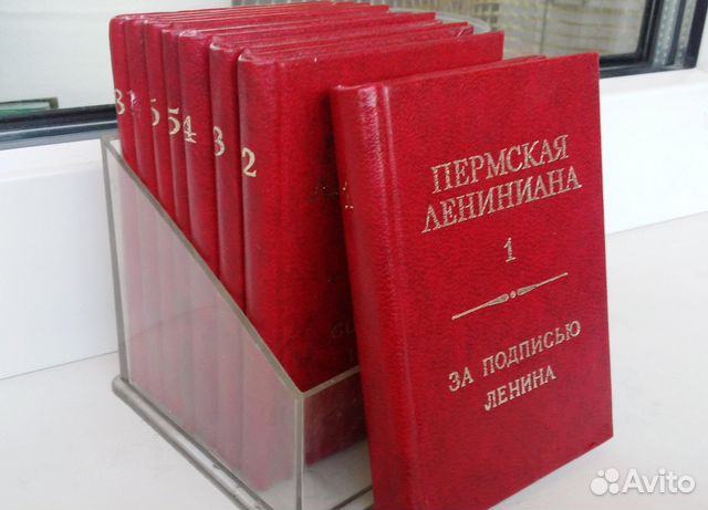 Комплект книг Пермская Лениниана Комплект книг Пермская Лениниана