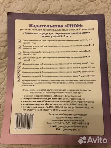 Домашняя тетрадь, логопедия
