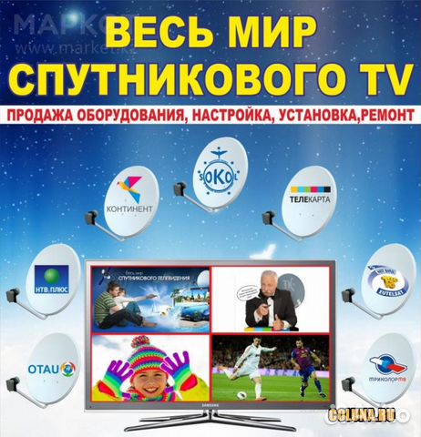 Спутниковое тв(Триколор,Телекарта,МТС,НТВ+)