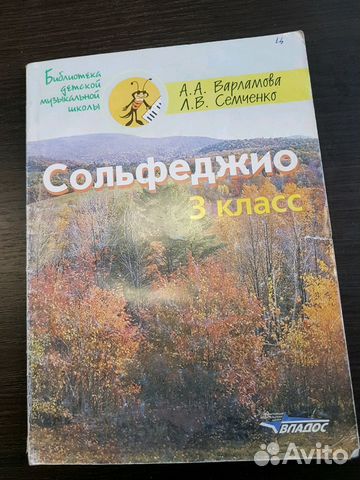 Сольфеджио 3 класс