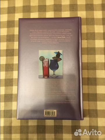 Подарочная книга коктейли Подарочная книга коктейли