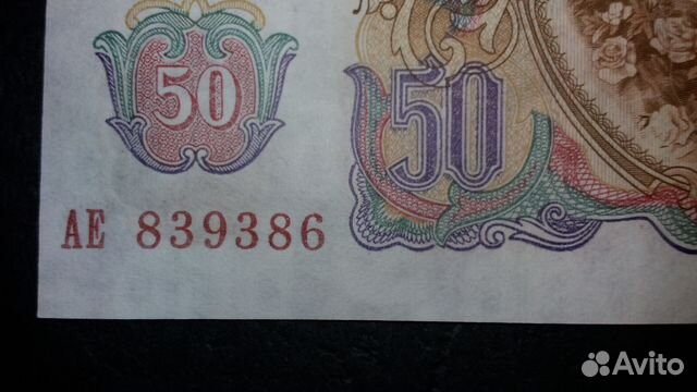 Банкнота 50 лева Болгария 1951 год