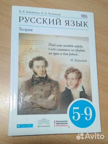 Учебник по русскому языку 9 класс теория. Русский язык теория учебник. Бабайцева русский язык теория 5-9. Учебник по русскому языку 9 класс теория. Учебник по русскому языку 9 класс дрофа.