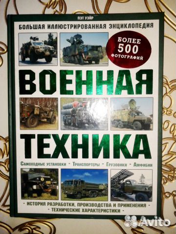 Военная техника Военная техника