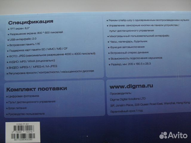 Цифровая фоторамка digma PF-801