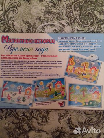 Магнитные истории времена года