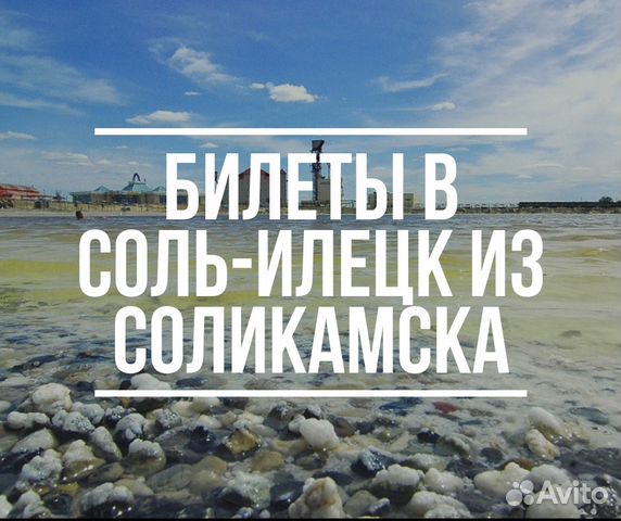 16 июня Билеты из Соликамска в Соль-Илецк