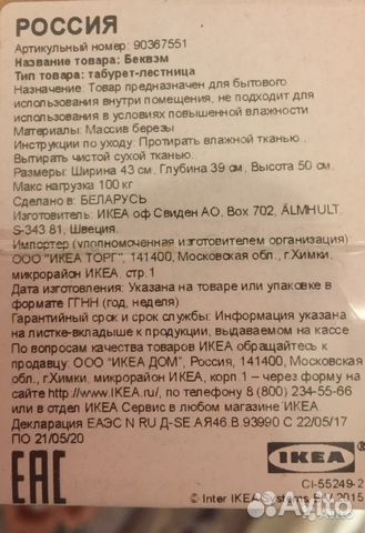 Табурет-лестница bekvam (бэквэм) Икея Табурет-лестница bekvam (бэквэм) Икея