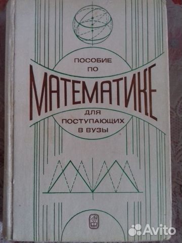 Учебники, справочники, пособия по математике