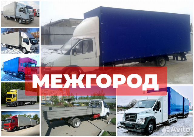 Грузоперевозки Грузоперевозки