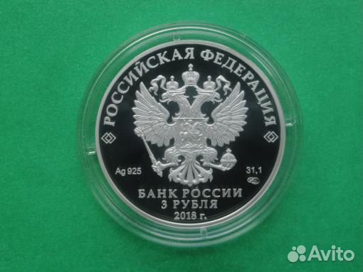 3 рубля 2018 Музей Востока, Тургенев, Полиция