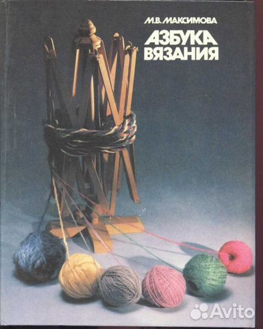 Азбука вязания,Школа ручного вязания