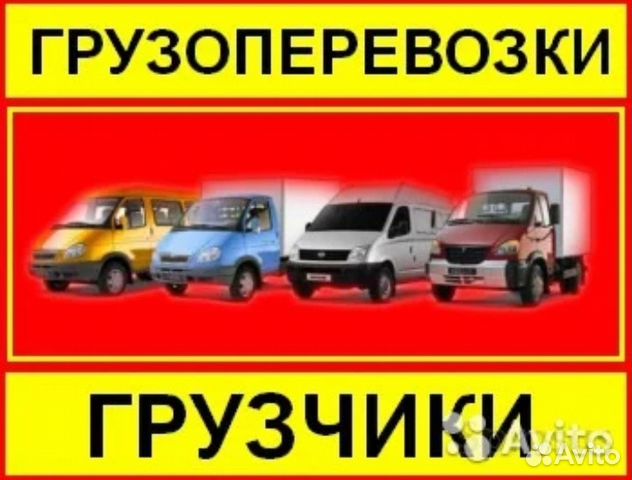 Грузоперевозки Грузоперевозки