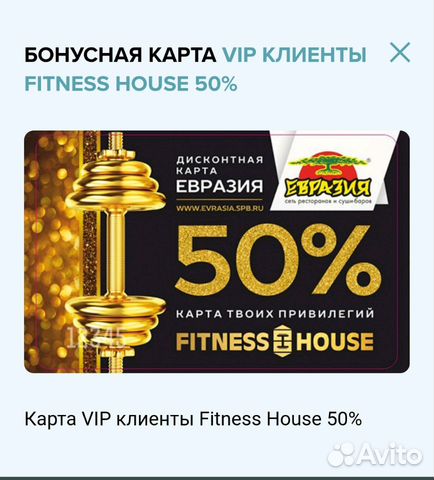 Карта евразии ресторана. Евразия бонус. Купить карту Евразии 50%. Скидочная карта Евразия СПБ.