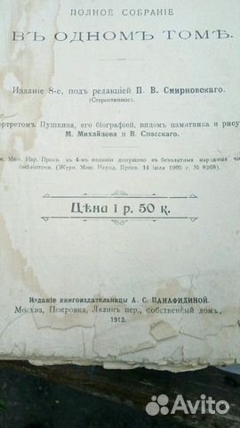 Книга старинная 1913г