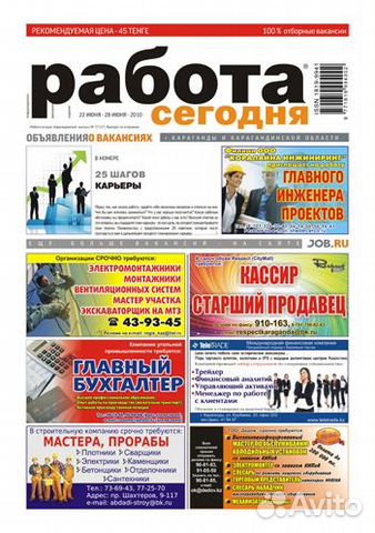 Газета Городок Киселевск Объявления Знакомства