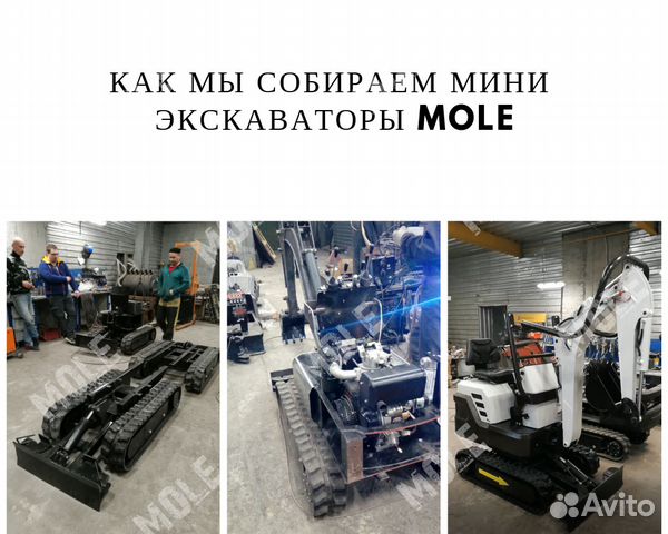 Мини-экскаватор Mole напрямую от производителя