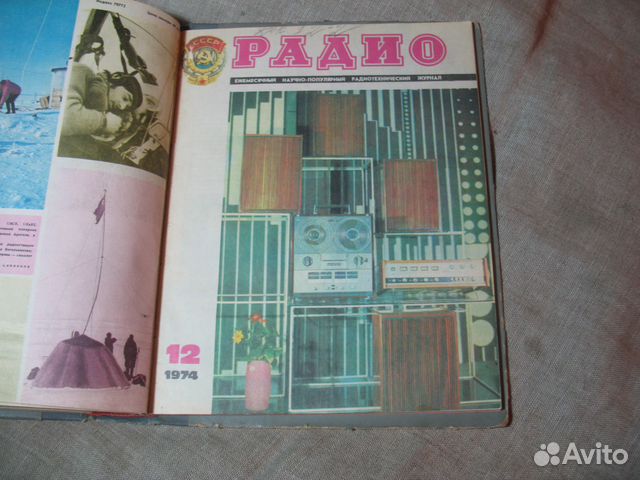 Подшивка журнала Радио за 1974 год. Сохранность
