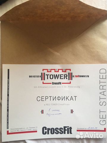 Сертификат в Red Tower CrossFit