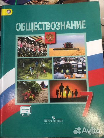 Обществознание 7 класс Просвещение Л.Н. Боголюбов