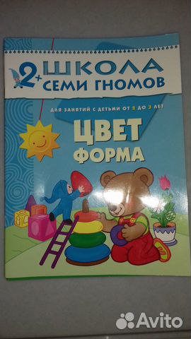 Пособие школа 7 гномов