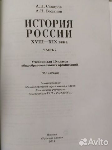 Учебник История России 10 класс, Сахаров, Боханов