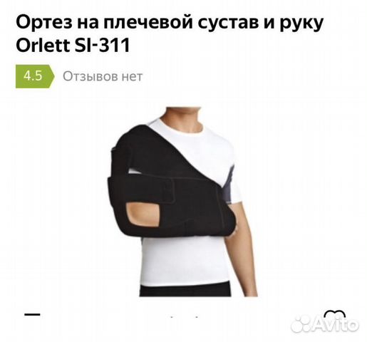 Ортез на плечевой сустав